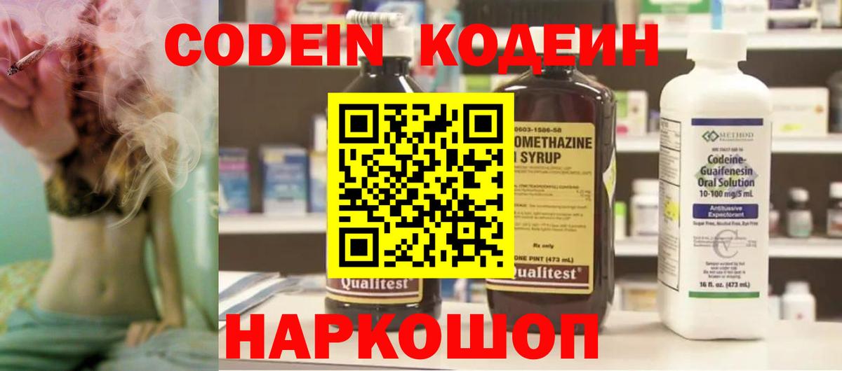 Кодеиновый сироп Lean Purple Drank Махачкала