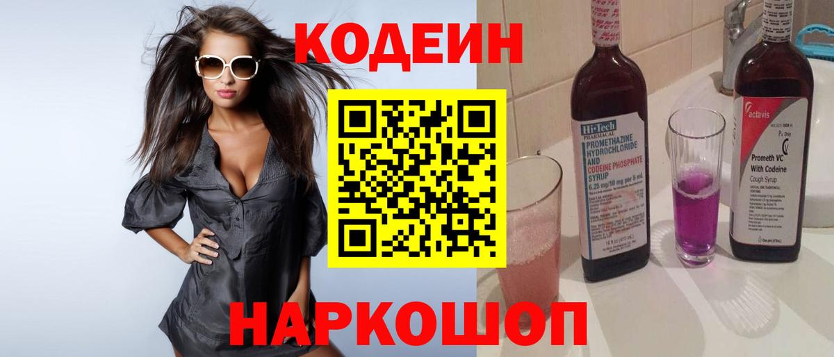 где можно купить   Вход с VPN  Кодеин Purple Drank  Махачкала  Кодеин Purple Drank 