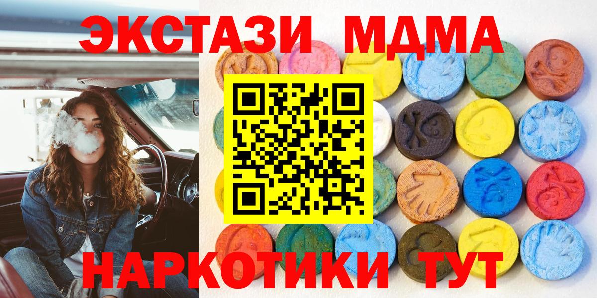 ЭКСТАЗИ круглые  ЭКСТАЗИ 280 MDMA  ЭКСТАЗИ  Махачкала  Вход с VPN 