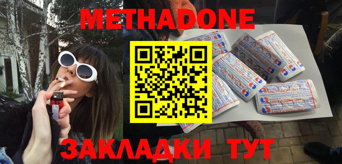 МЕТАДОН мёд  Метадон methadone  Вход с VPN  Махачкала 